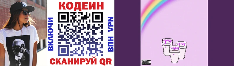 Codein Purple Drank  Купить где  Волгореченск 